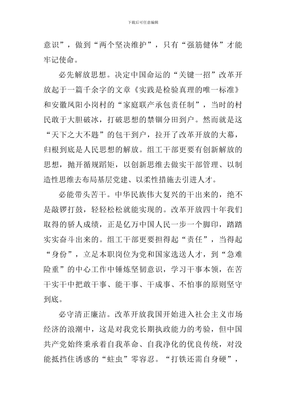 《必由之路》观后感：组工干部的“必由之路”_第2页