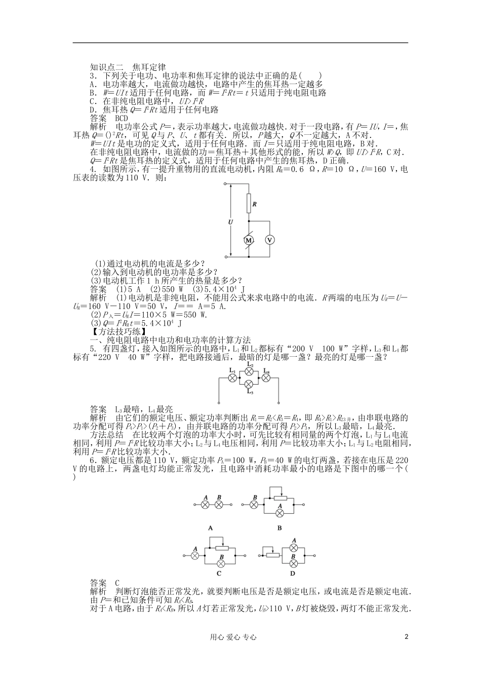山东省德州市高中物理 2.5焦耳定律（教师版） 新人教版选修3-1_第2页