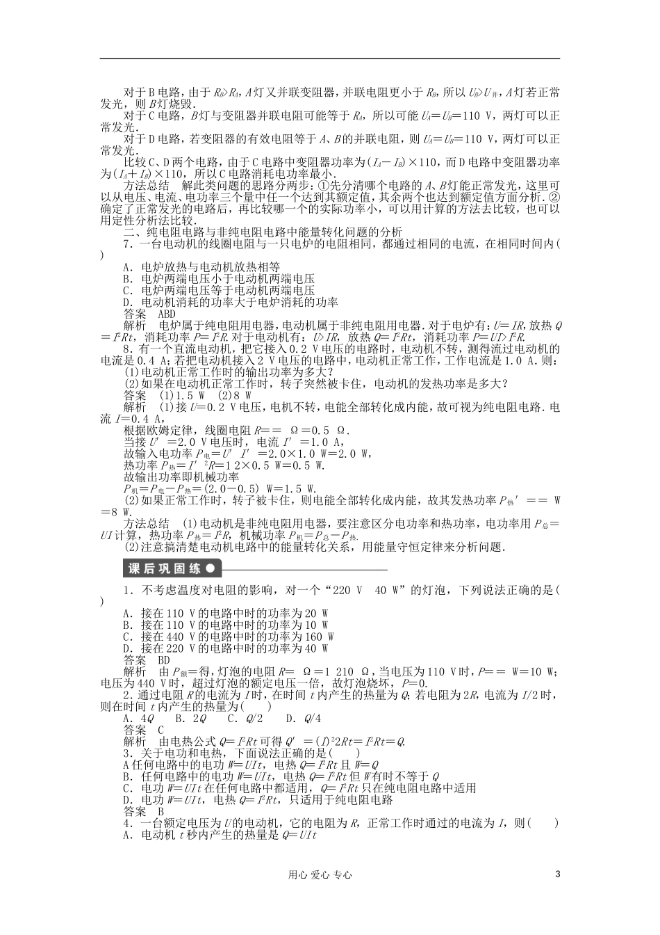 山东省德州市高中物理 2.5焦耳定律（教师版） 新人教版选修3-1_第3页