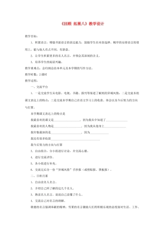 五年级语文下册《回顾 拓展八》教学设计1 新人教版-新人教版小学五年级下册语文教案