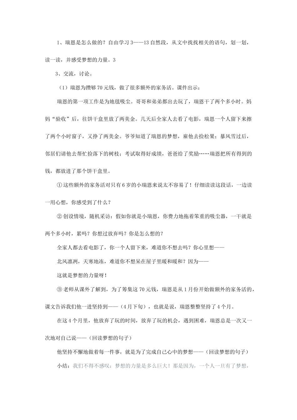 五年级语文上册 第八单元 28 梦想的力量教案3 鲁教版五四制-鲁教版五四制小学五年级上册语文教案_第2页
