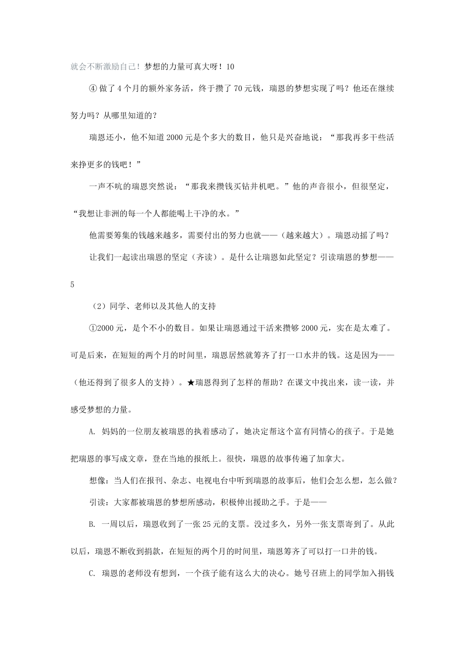 五年级语文上册 第八单元 28 梦想的力量教案3 鲁教版五四制-鲁教版五四制小学五年级上册语文教案_第3页
