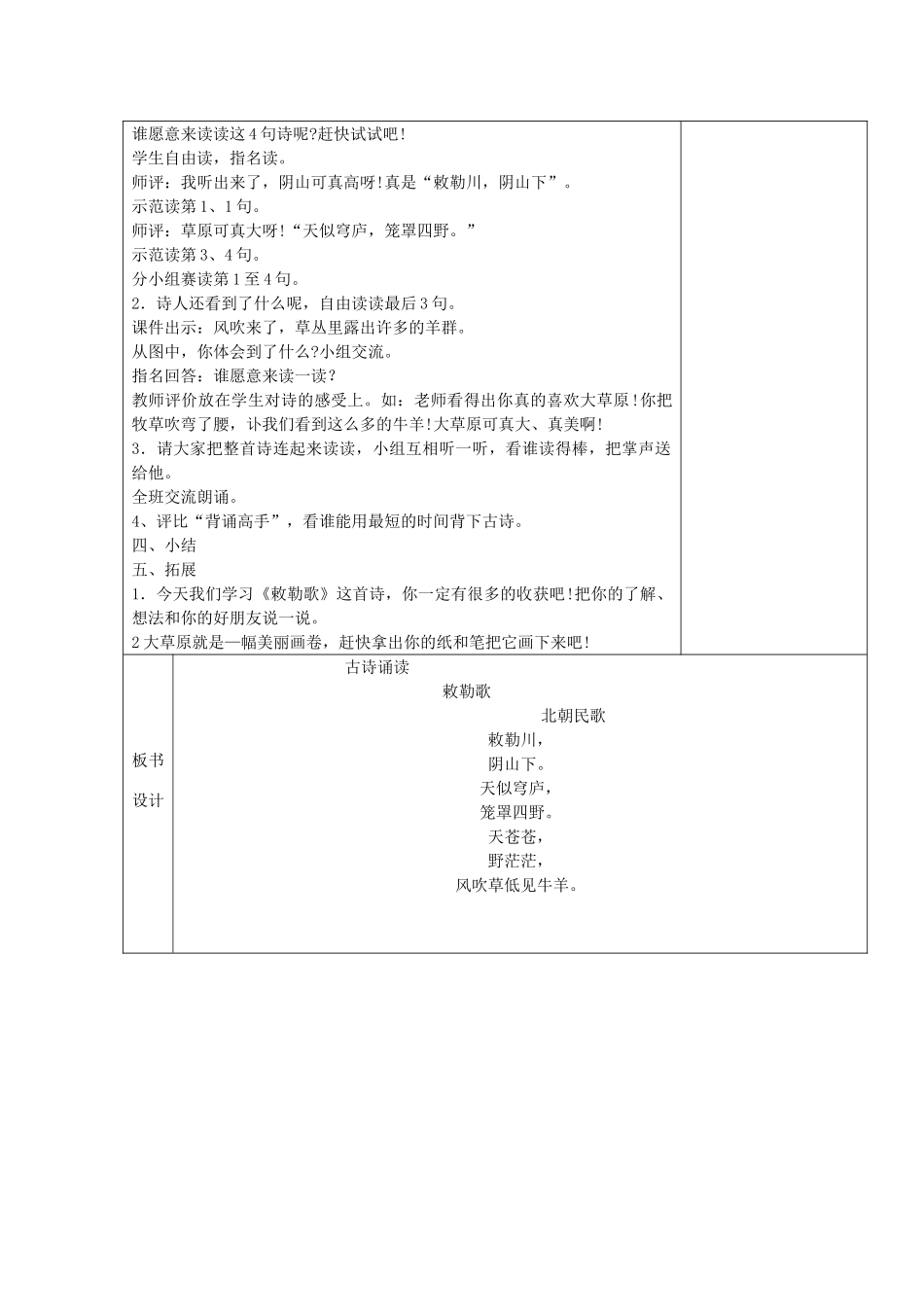 秋二年级语文上册《古诗诵读 敕勒歌》教学设计 沪教版-沪教版小学二年级上册语文教案_第2页