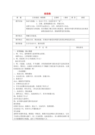 秋二年级语文上册《古诗诵读 敕勒歌》教学设计 沪教版-沪教版小学二年级上册语文教案