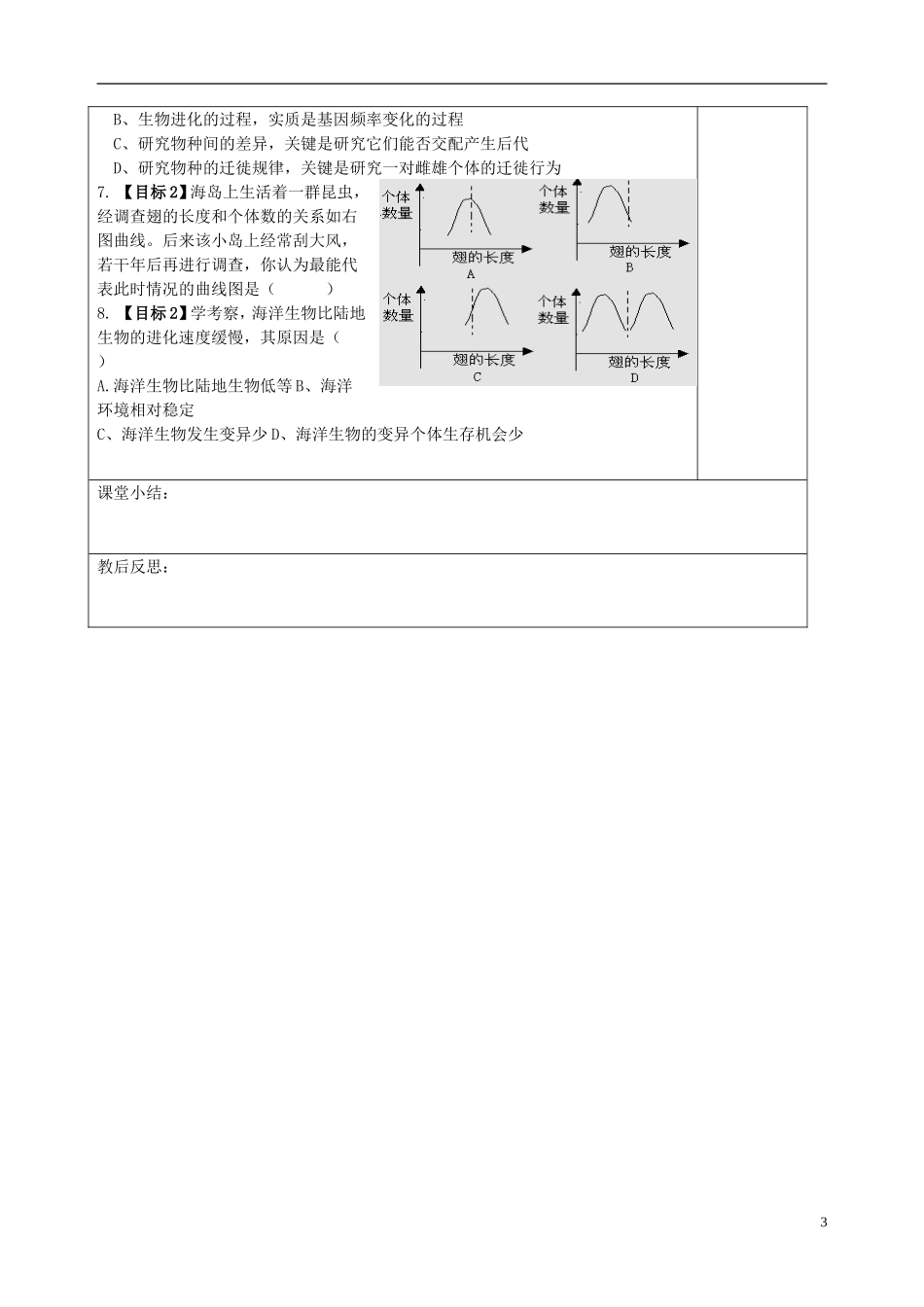 山东省文登市教育教学研究培训中心高中生物 第七章第二节 现代生物进化理论的主要内容 （1）学案 新人教版必修2_第3页