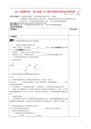 山东省文登市教育教学研究培训中心高中生物 第七章第二节 现代生物进化理论的主要内容 （1）学案 新人教版必修2