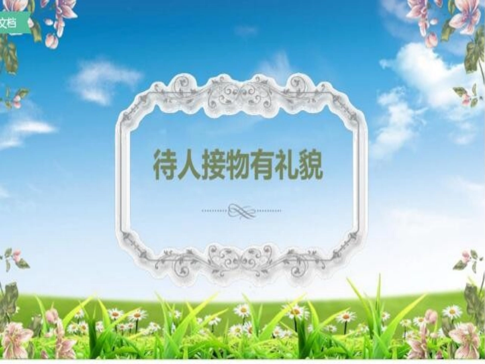 7.邻里之间_第2页