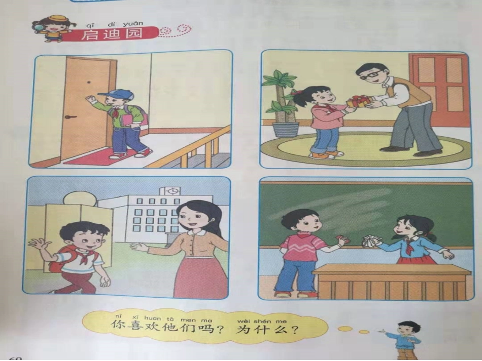 7.邻里之间_第3页