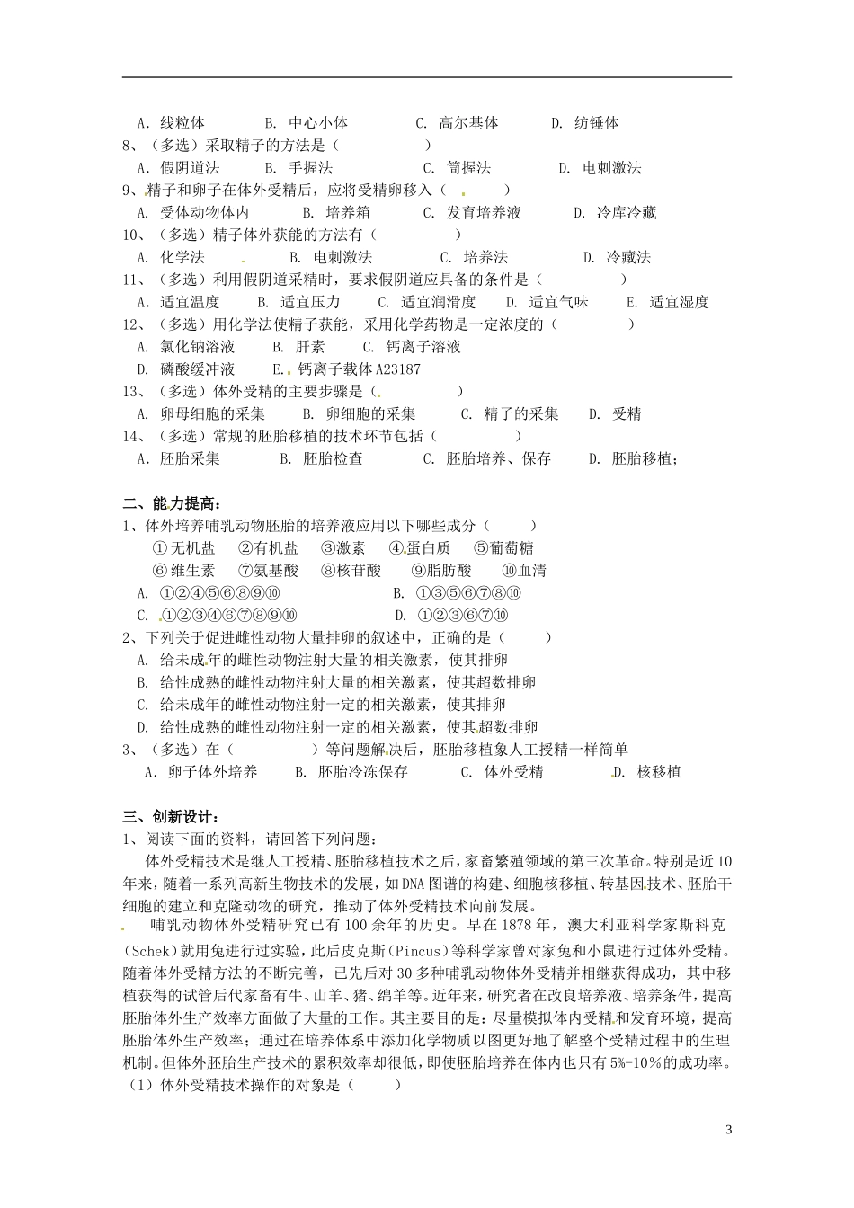 陕西省汉中市陕飞二中高中生物《32体外受精和早期胚胎培养》教学案 新人教版选修3_第3页