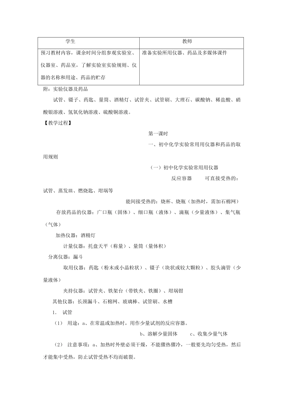 九年级化学 1.3走进化学实验室教案 人教新课标版_第2页