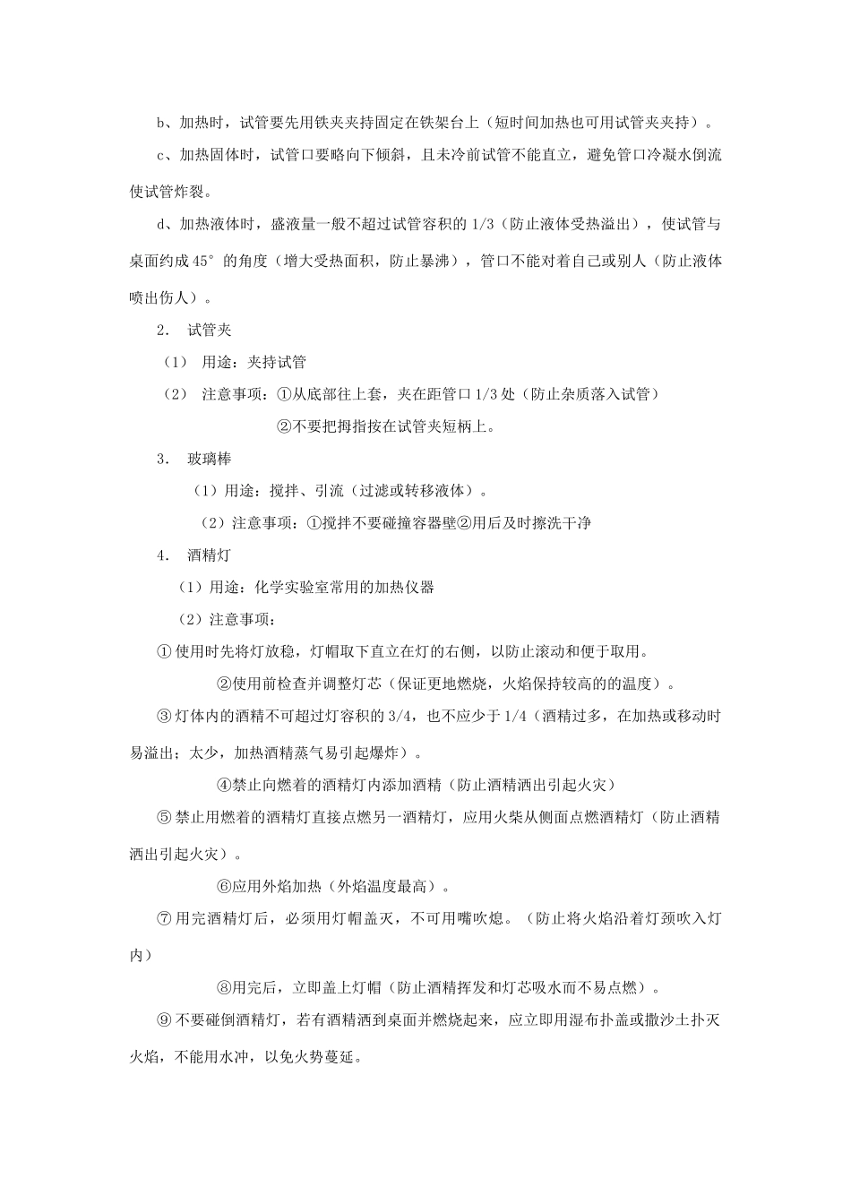 九年级化学 1.3走进化学实验室教案 人教新课标版_第3页