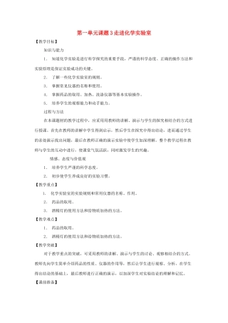 九年级化学 1.3走进化学实验室教案 人教新课标版