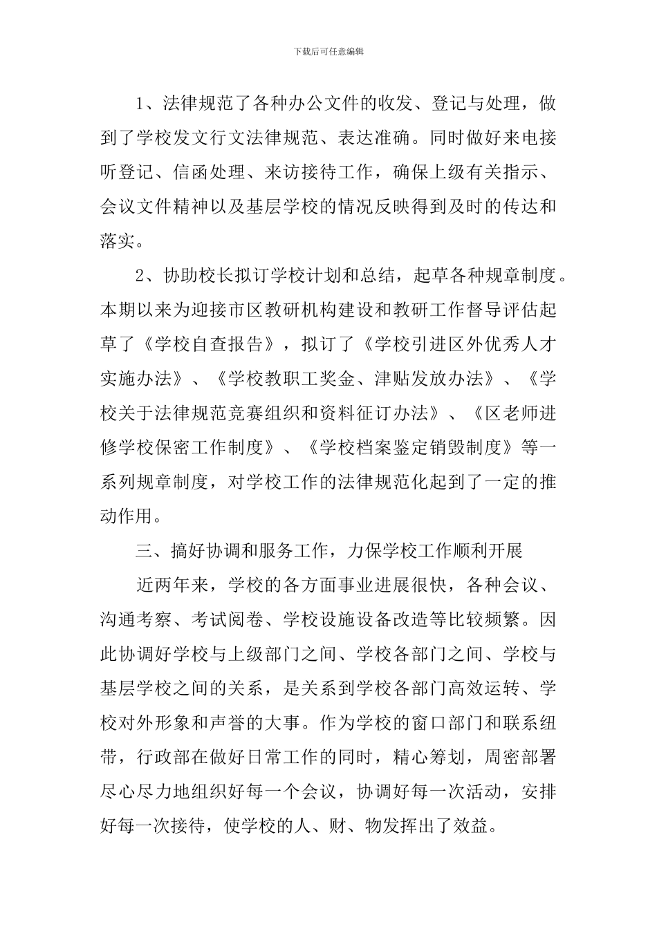 学校行政工作述职报告范文_第2页