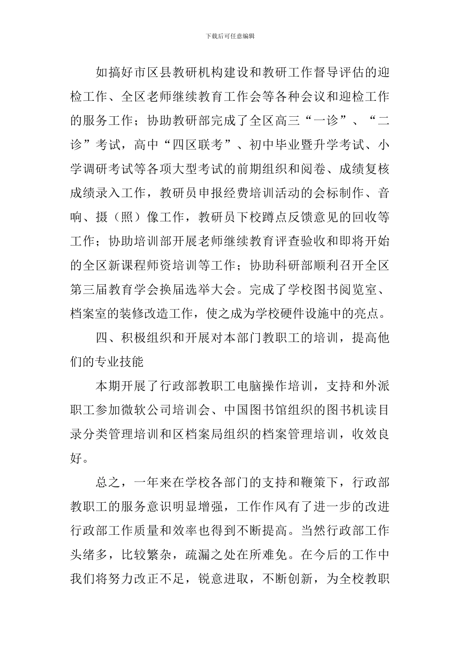 学校行政工作述职报告范文_第3页