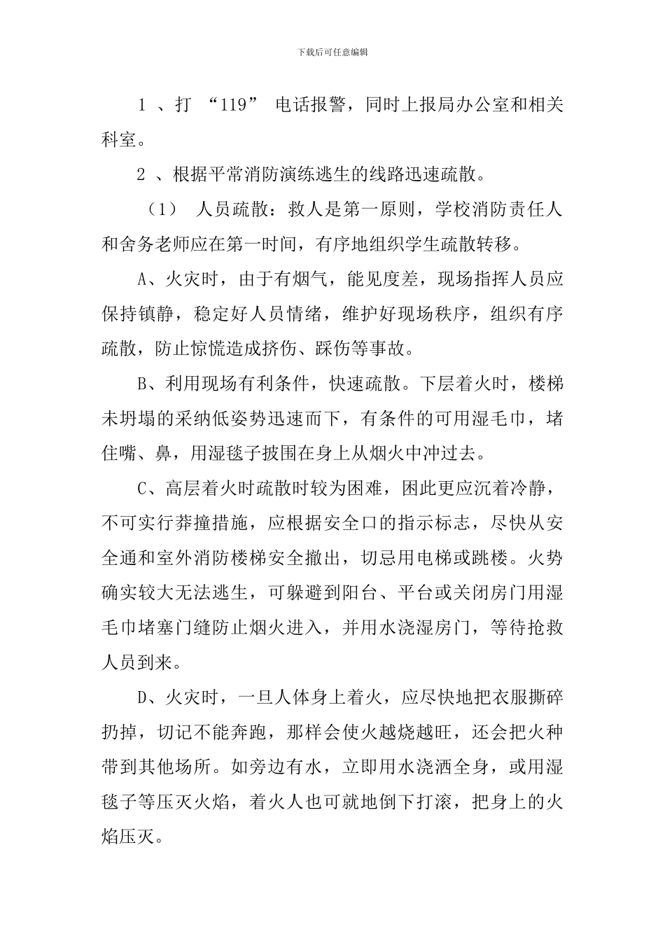 学校火灾安全事故应急预案_第2页