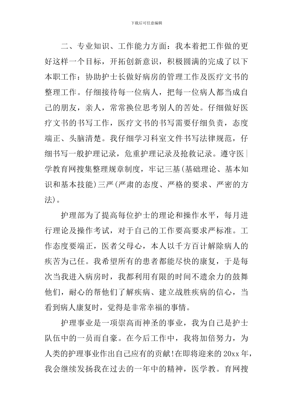 2024年护士长年终总结范文3篇_第2页