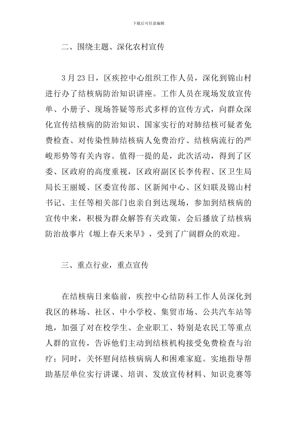 3.24世界防治结核病日活动总结_第2页