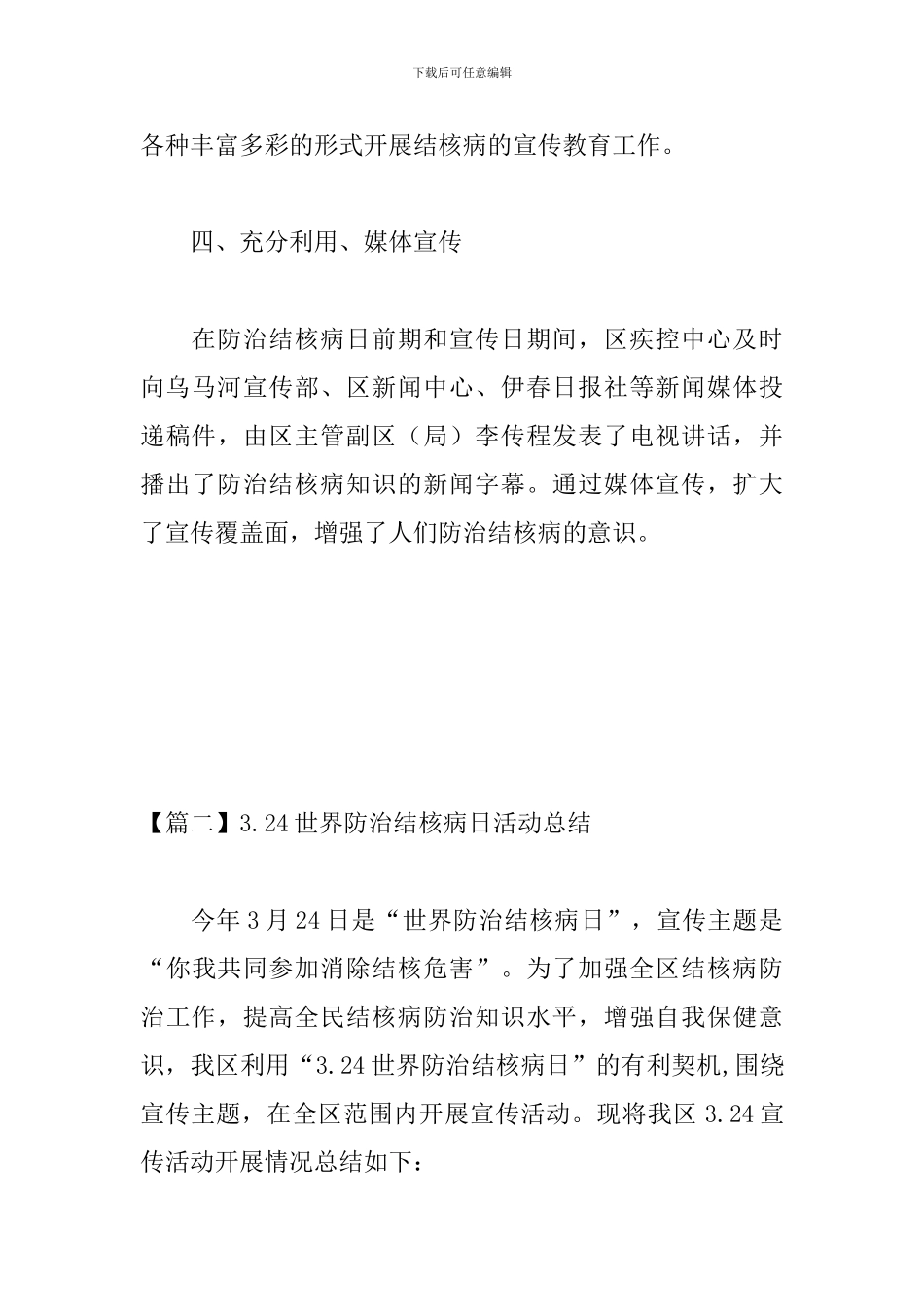 3.24世界防治结核病日活动总结_第3页