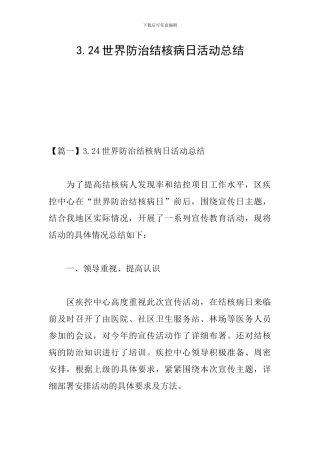 3.24世界防治结核病日活动总结