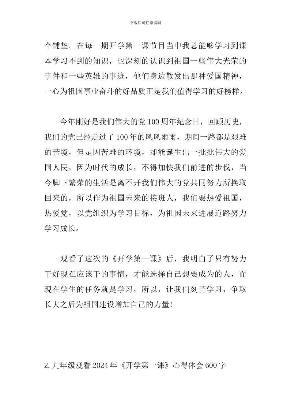 九年级观看2024年《开学第一课》心得体会600字_第2页
