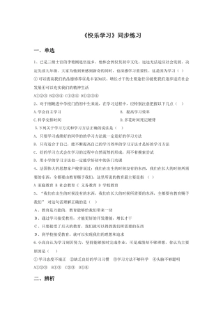(2016年秋季版)《快乐学习》同步练习