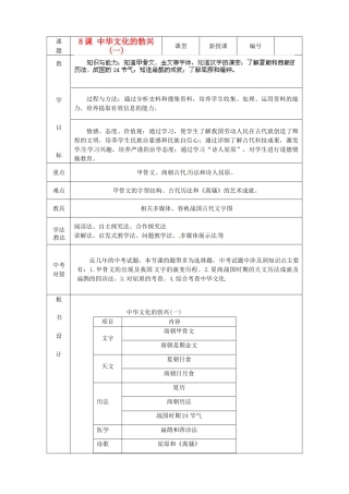 山东省临沭县2012年秋七年级历史上册《第8课中华文化的勃兴》教案 新人教版