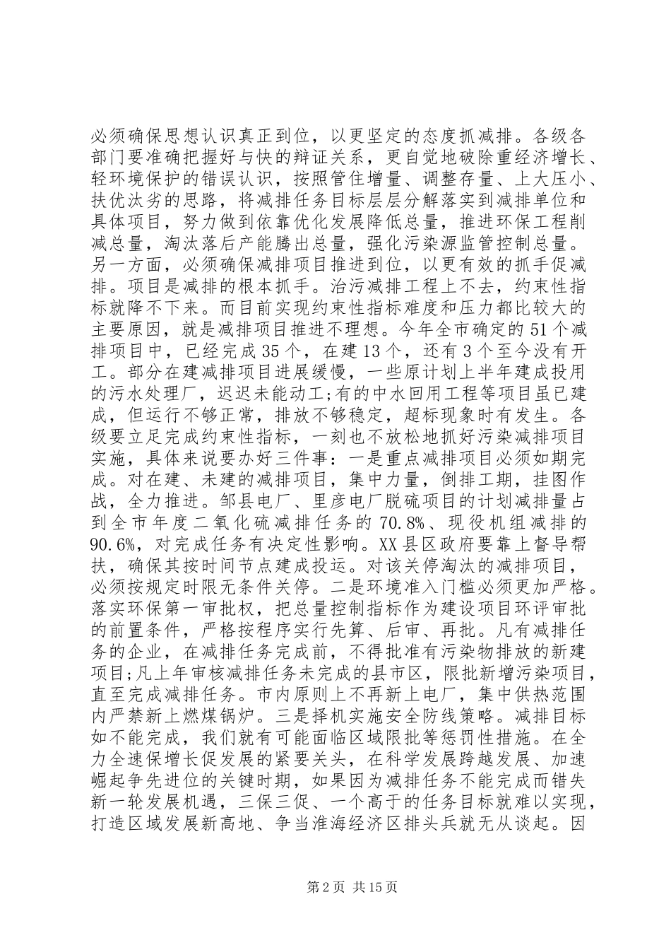 书记环保工作会议讲话发言_第2页