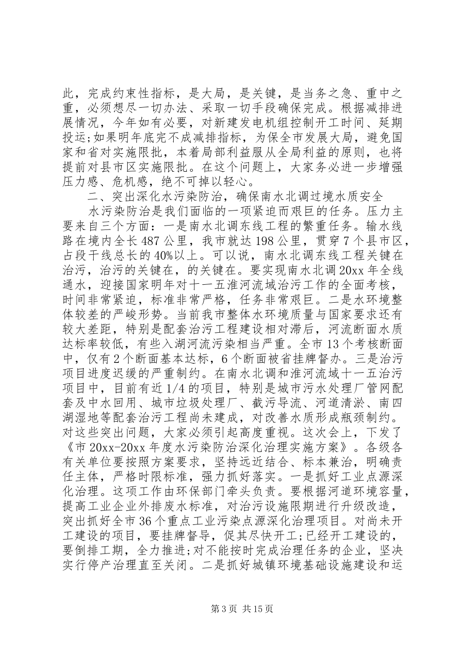 书记环保工作会议讲话发言_第3页