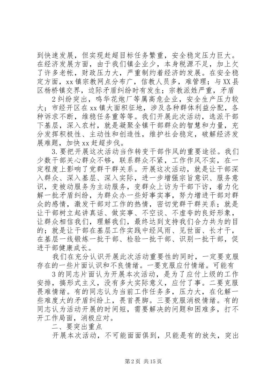 “三同四民五促进”活动动员大会上的讲话发言_第2页