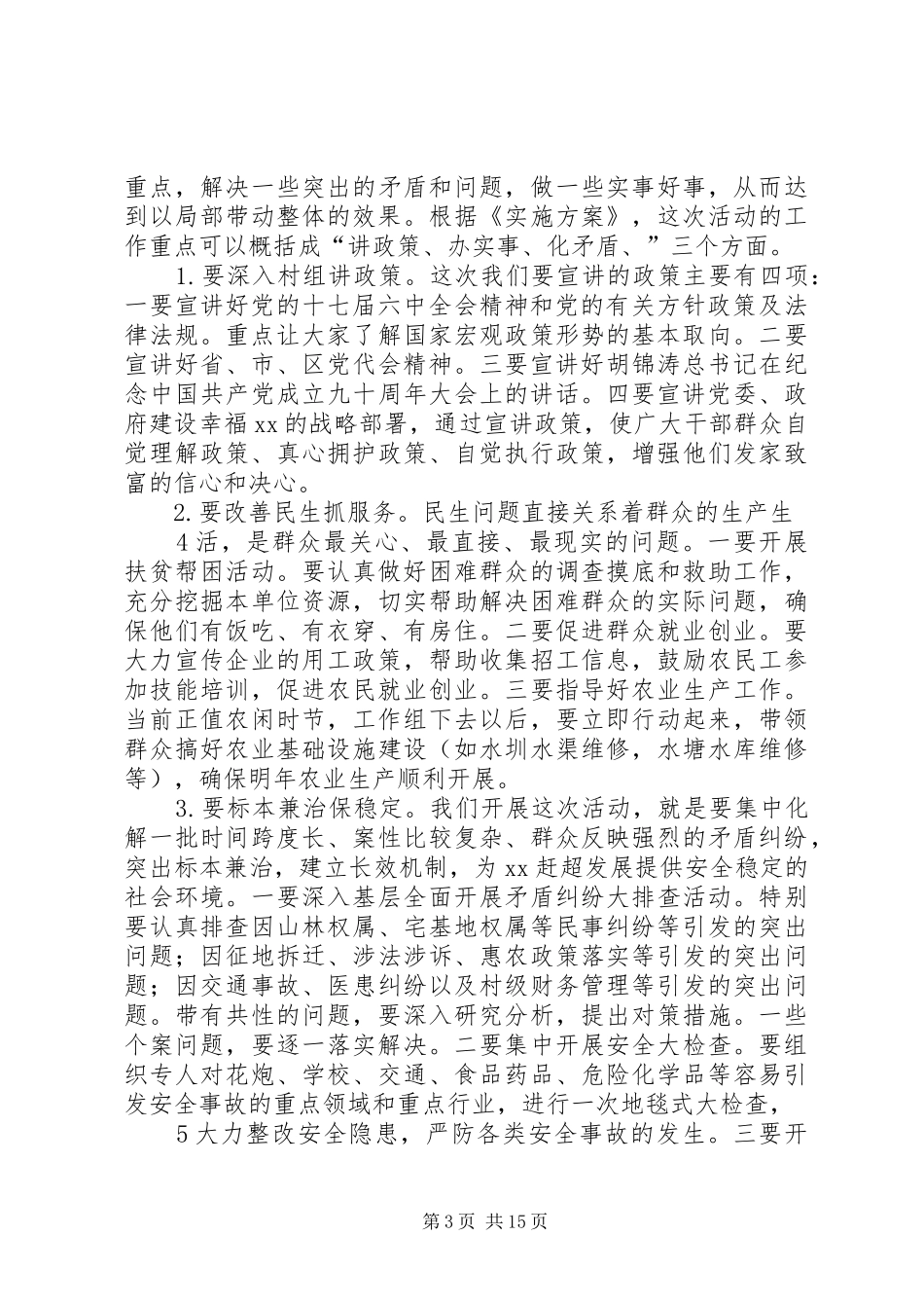 “三同四民五促进”活动动员大会上的讲话发言_第3页