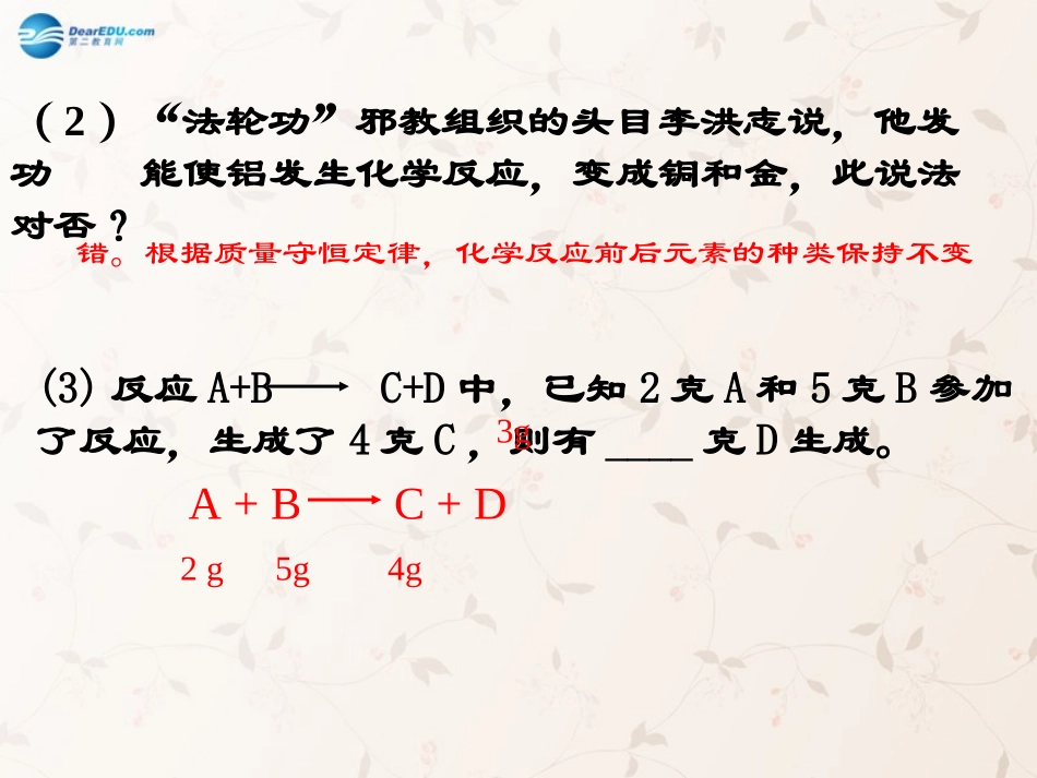 九年级化学上册 5.1 质量守恒定律课件 （新版）新人教版_第2页