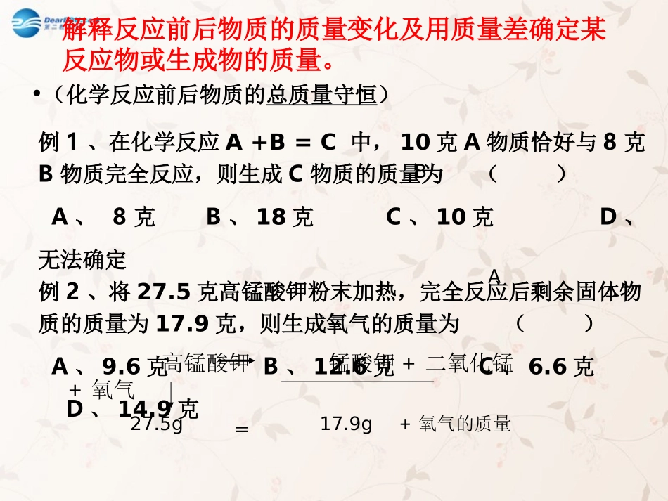九年级化学上册 5.1 质量守恒定律课件 （新版）新人教版_第3页