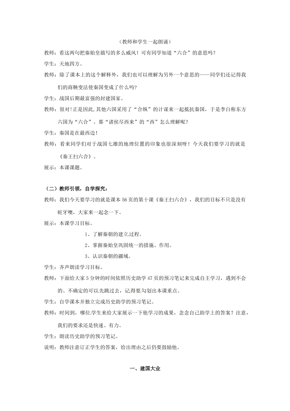 山东省滕州市滕东中学2012-2013学年七年级历史上册 第10课《秦王扫六合》教案 新人教版_第2页