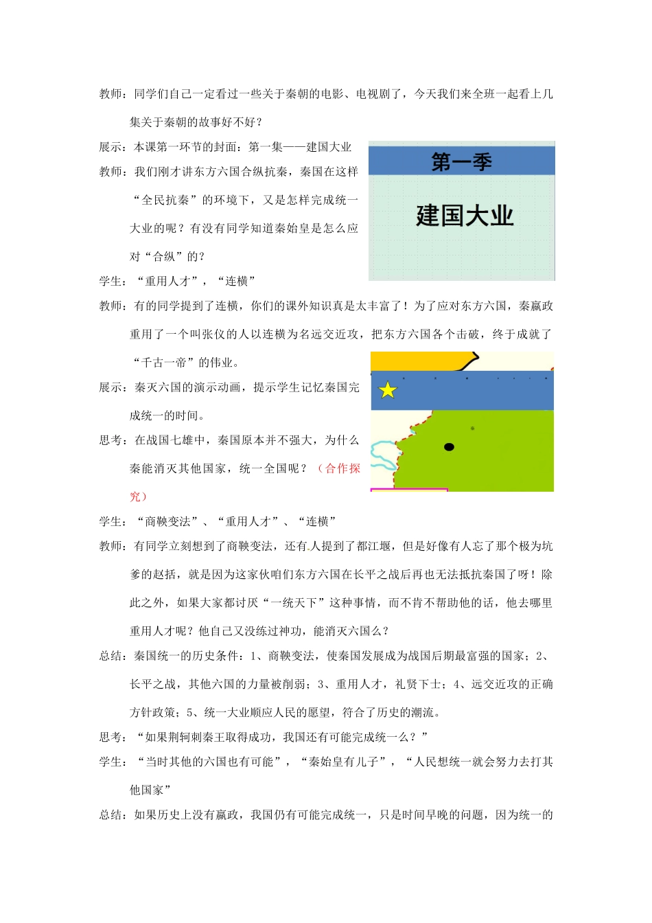 山东省滕州市滕东中学2012-2013学年七年级历史上册 第10课《秦王扫六合》教案 新人教版_第3页
