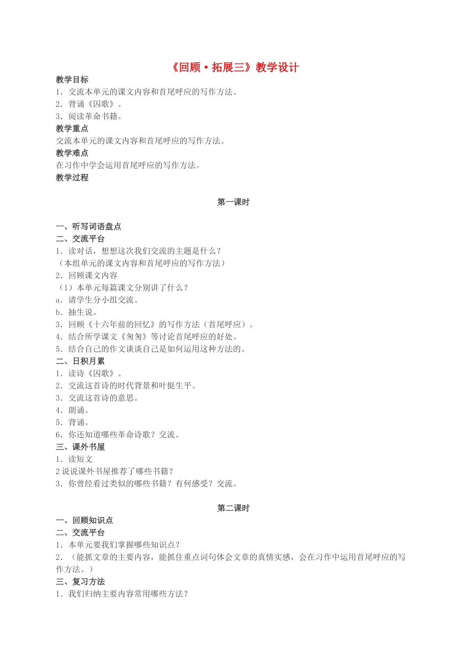 六年级语文下册 回顾·拓展三教案 人教新课标版_第1页