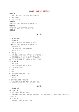 六年级语文下册 回顾·拓展三教案 人教新课标版