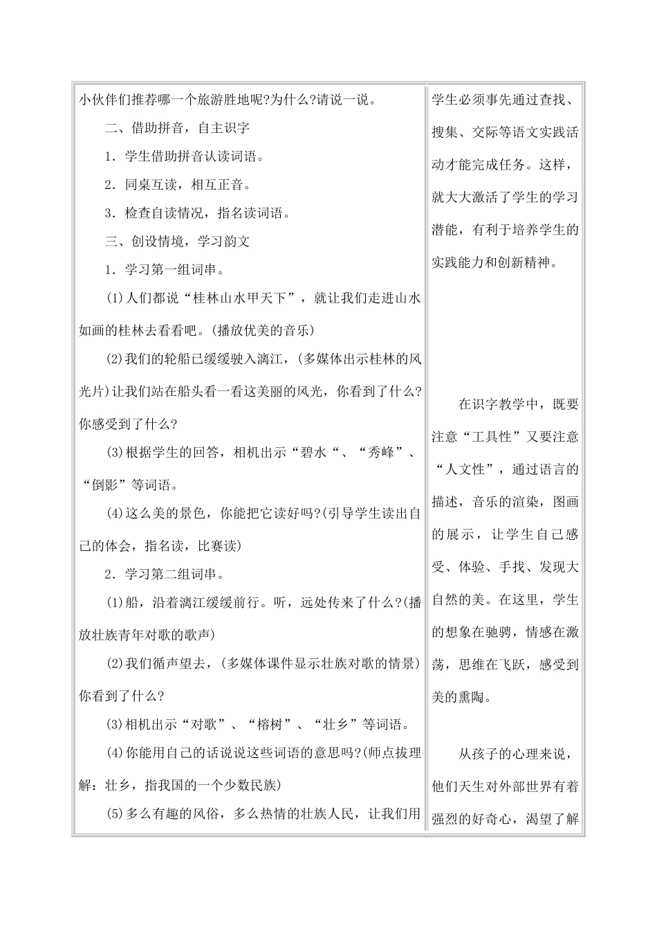 秋二年级语文下册 识字（一）识字2教案 苏教版-苏教版小学二年级下册语文教案_第2页