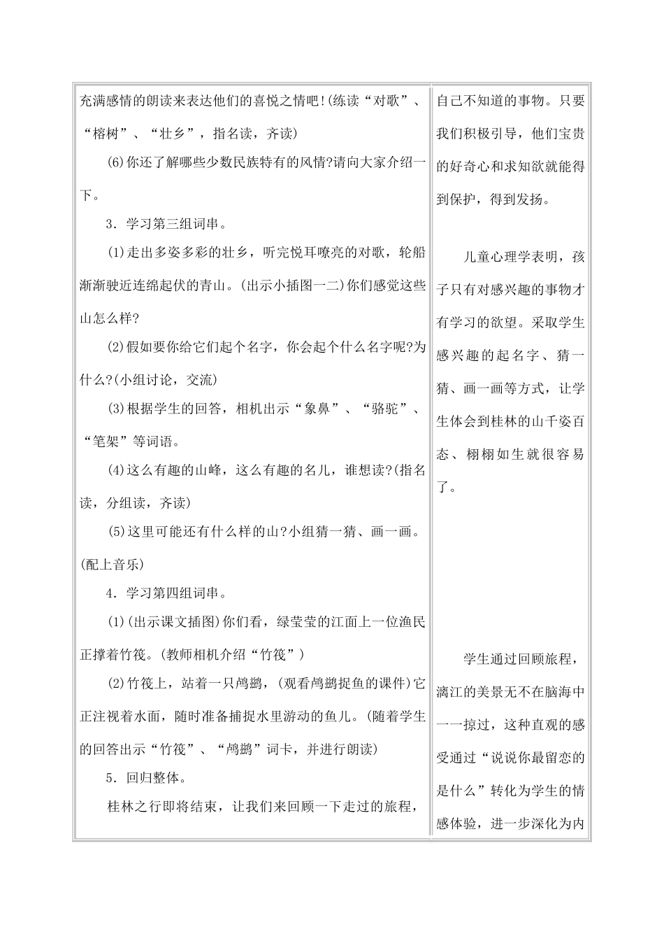 秋二年级语文下册 识字（一）识字2教案 苏教版-苏教版小学二年级下册语文教案_第3页