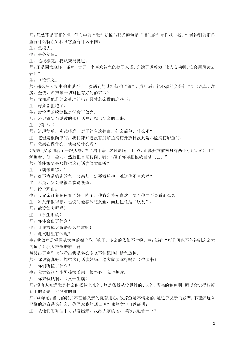 五年级语文上册 钓鱼的启示 4教案 人教新课标版 _第2页