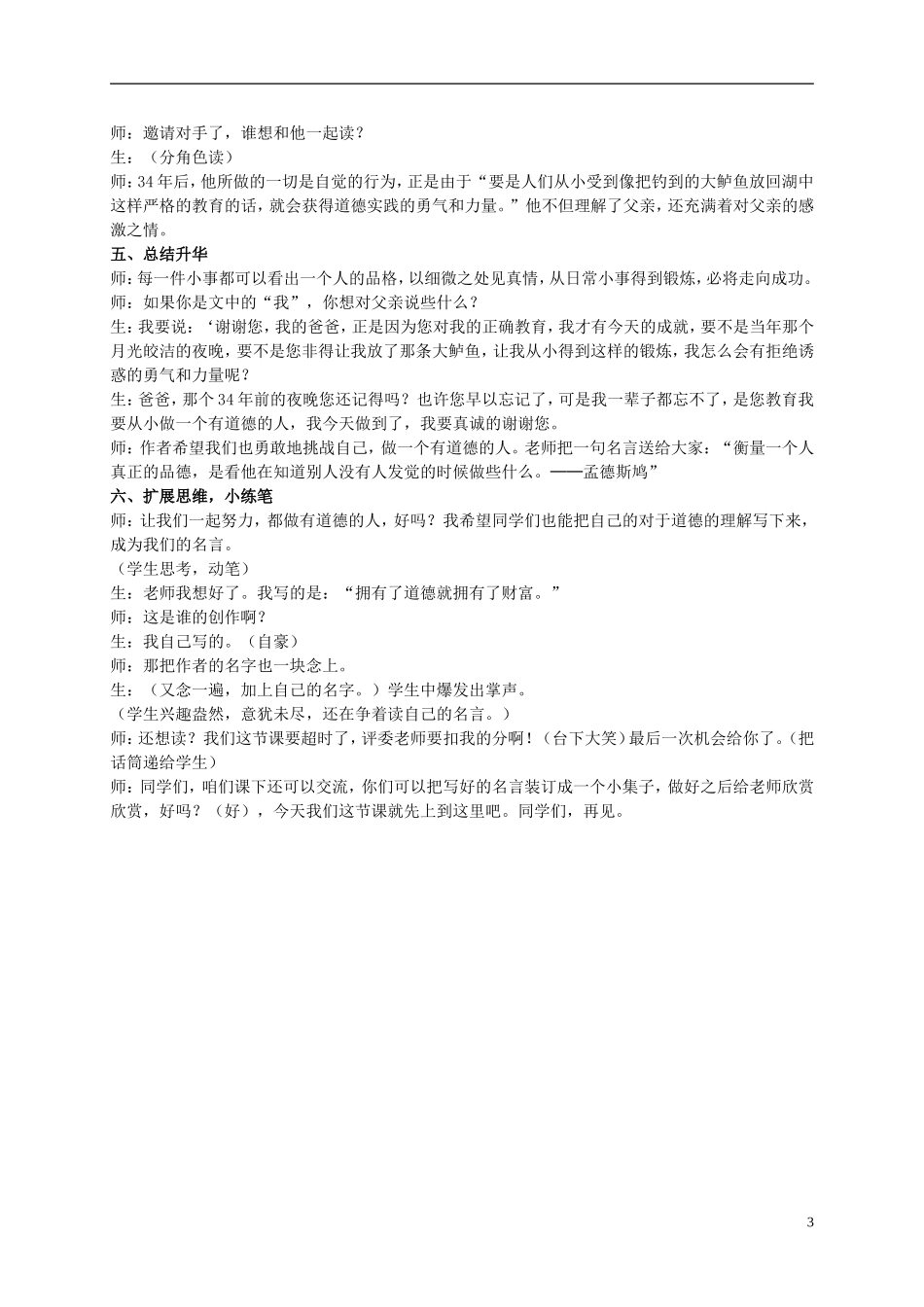 五年级语文上册 钓鱼的启示 4教案 人教新课标版 _第3页