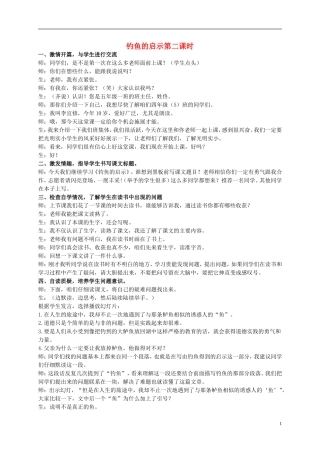 五年级语文上册 钓鱼的启示 4教案 人教新课标版 