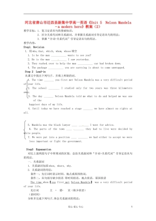 河北省唐山市迁西县新集中学高一英语《Unit-5--Nelson-Mandela-–a-modern-hero》教案(2)