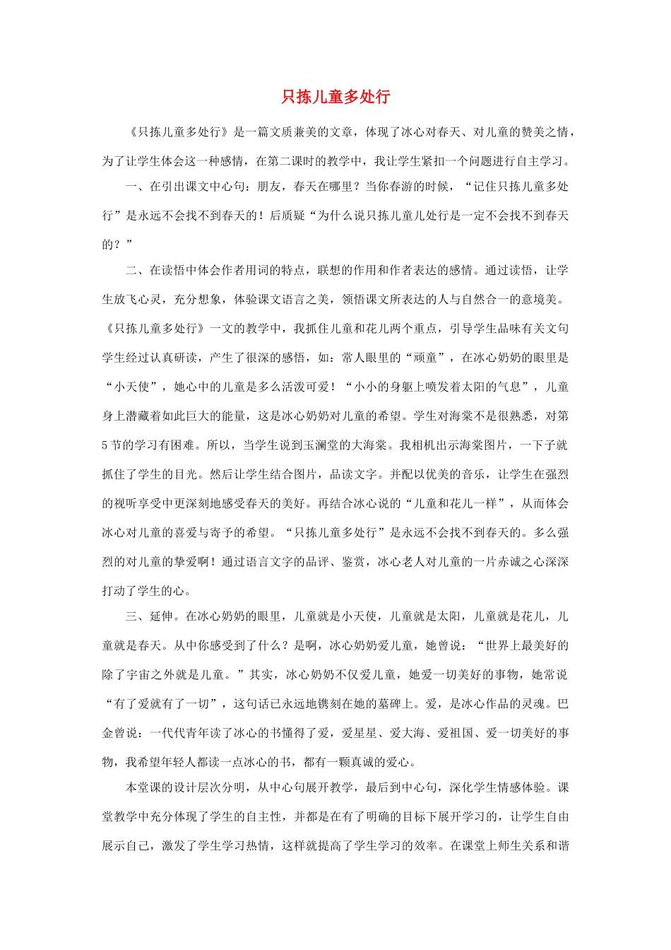 六年级语文下册 12只拣儿童多处行教案 浙教版-浙教版小学六年级下册语文教案_第1页