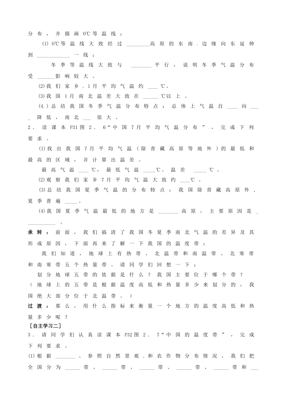 山东省枣庄市第四十二中学2012年秋八年级地理上册《231气温分布和温度带》教案 商务星球版_第2页