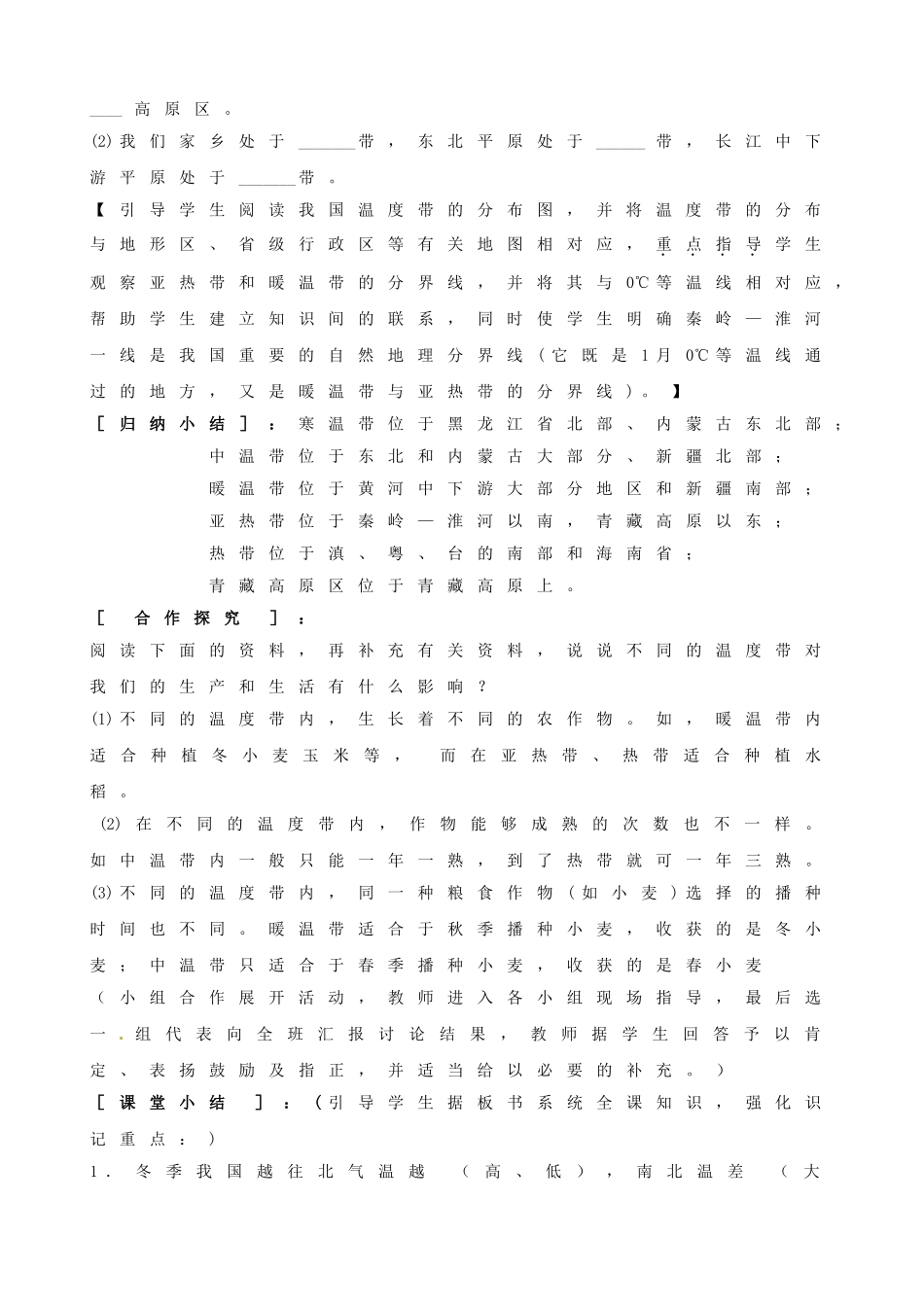 山东省枣庄市第四十二中学2012年秋八年级地理上册《231气温分布和温度带》教案 商务星球版_第3页