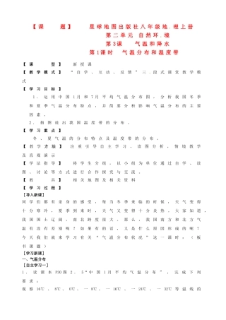 山东省枣庄市第四十二中学2012年秋八年级地理上册《231气温分布和温度带》教案 商务星球版