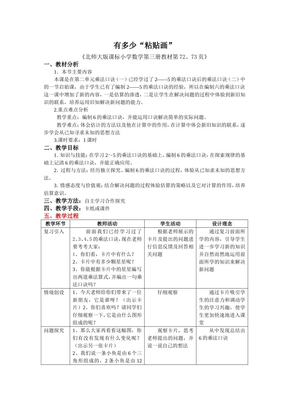 有多少粘贴画(教案)_第1页