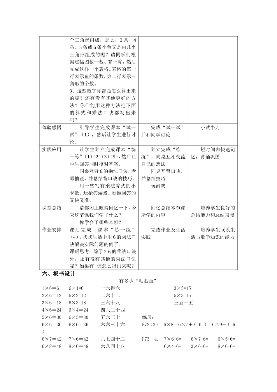 有多少粘贴画(教案)_第2页