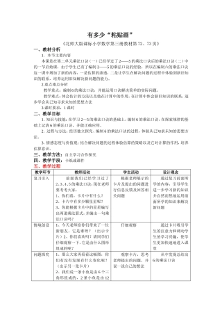 有多少粘贴画(教案)