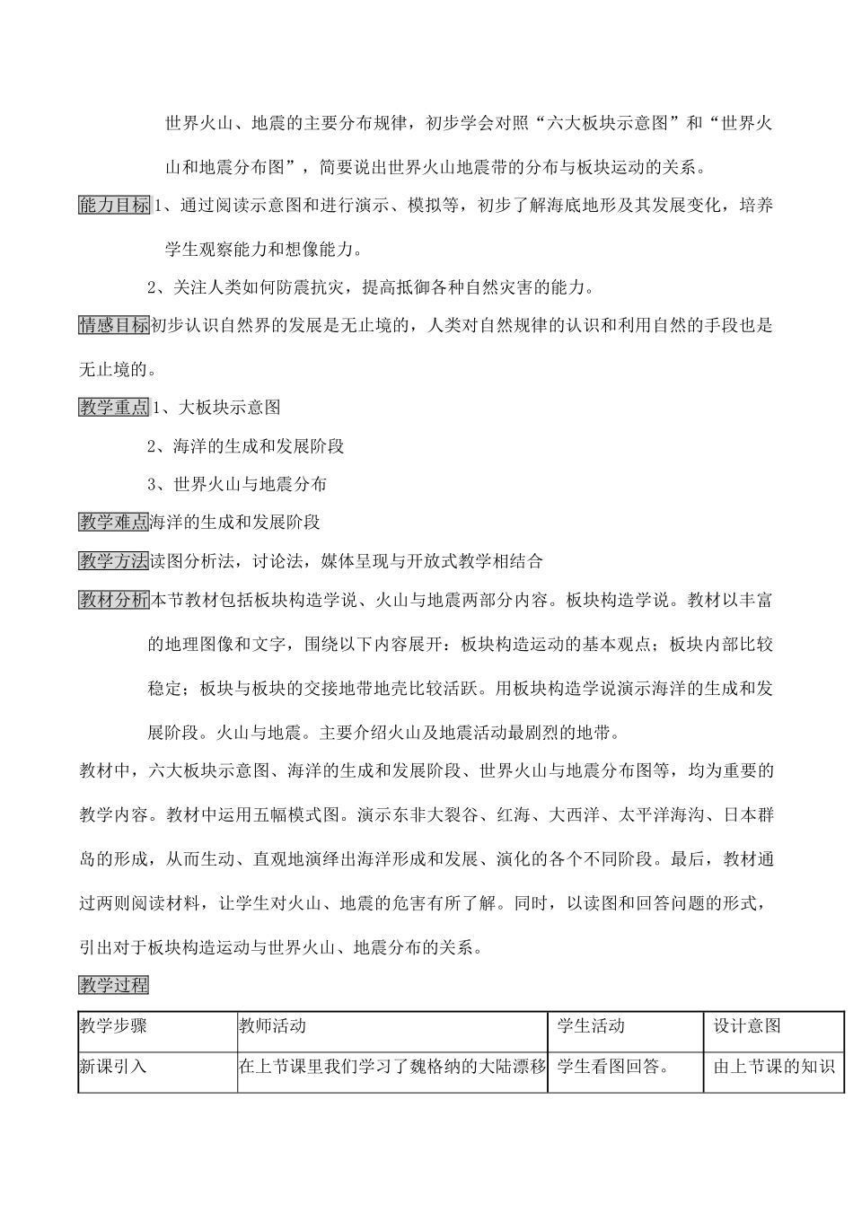 七年级地理“海陆变迁”教学设计_第3页